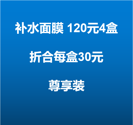 护肤 面膜 补水 门店专用 拍1单发4盒