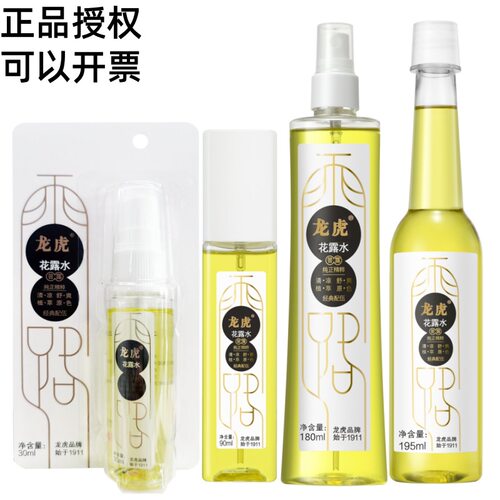 龙虎花露水30ml金露90ml180ml195ml普露喷雾型抑菌驱蚊防护防蚊