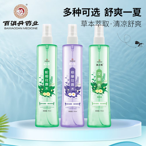 百消丹药业薄荷紫草花露水草本舒爽花露水清新淡香清凉喷雾195ml/