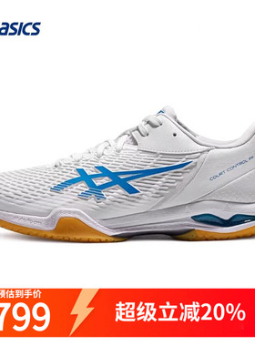 Asics/亚瑟士羽毛球鞋男鞋COURT CONTROL FF 3专业训练鞋透气男