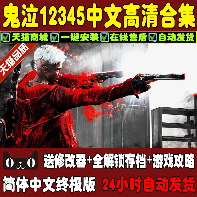 合集鬼泣5/4/4特别版/3 2 1HD高清中文版 PC电脑单机动作电脑游戏