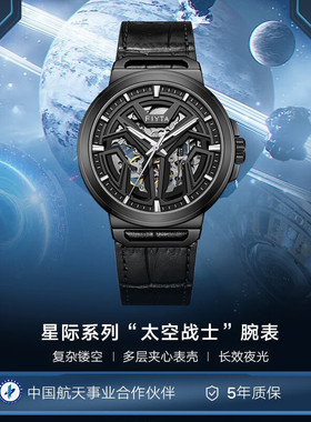 飞亚达星际系列太空战士男士机械表潮酷镂空手表男国表GA35008