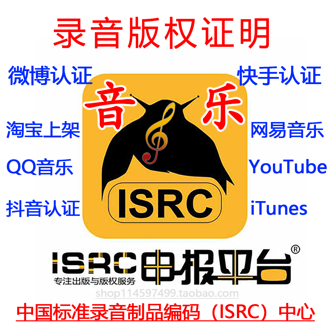 ISRC编号注册补领 音乐证书 录音版权证明 歌曲申请isrc音像制品