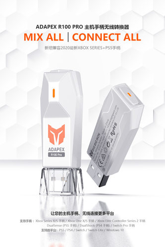 ADAPEX RALAN多平台共用PS4/5 Switch陶瓷天线接收器适配器转换器