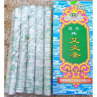 满10盒包邮 医乐嘉纯艾灸条艾条艾绒条温灸艾条1:1地摊展销会厂家