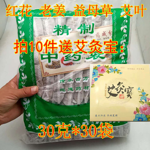 泡脚药包艾草艾叶藏红花老姜足浴包粉陈皮花椒生姜泡澡男女士通用 - 封面