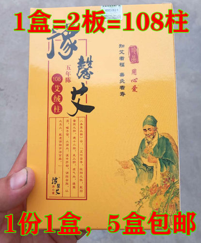 艾柱108艾柱五年陈高级艾段