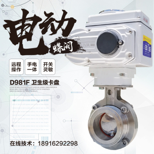 蝶阀D981X精酿食品卫生级快接卡箍卡盘粉尘放料蝶型阀门 电动快装