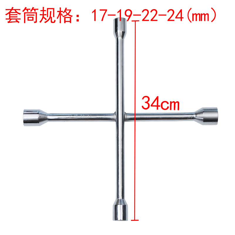 汽车装卸轮胎十字扳手 省力加长拆卸换轮毂扳手 通用套筒换胎扳子