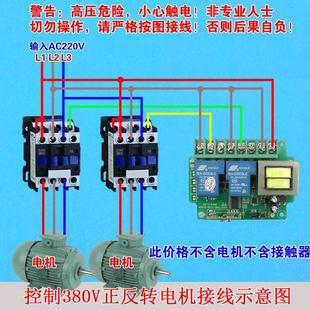 三相升降机两路卷杨机摇控器 380v传送带电机倒顺无线遥控开关