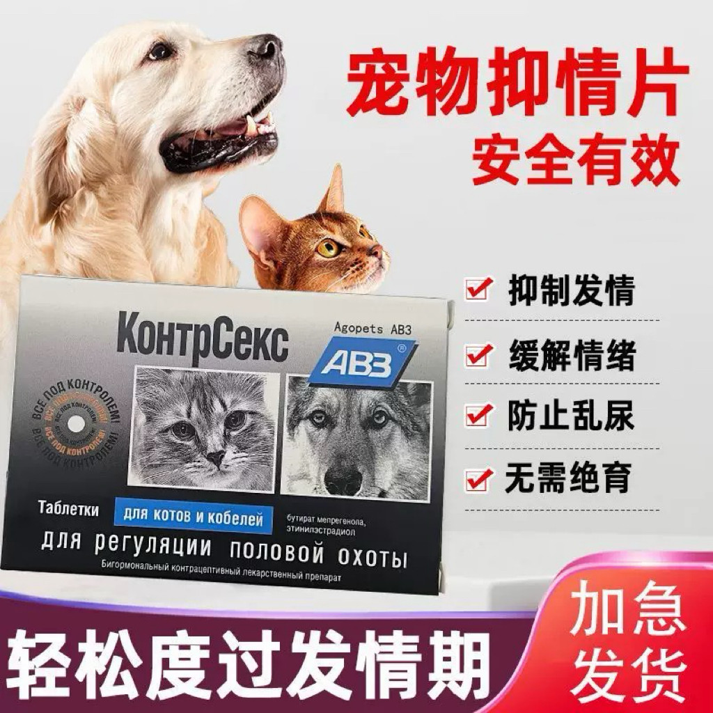 尼奥狗狗猫咪禁情粉公猫母猫专用紧急猫静情喵抑制发情宠物抑情片