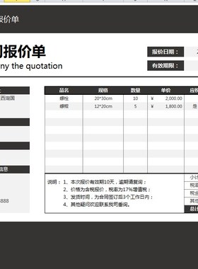 自动计算通用灰色大气公司产品销售报价单