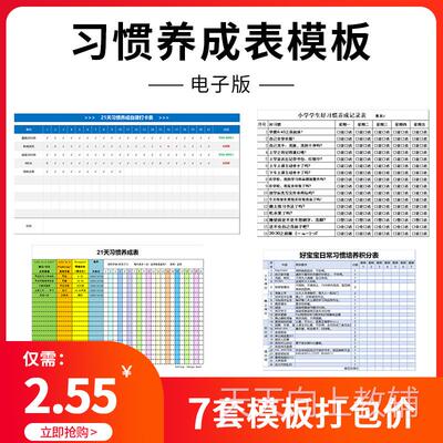 个人习惯养成表模板计划表 电子版excel表格模板21天自律儿童打卡