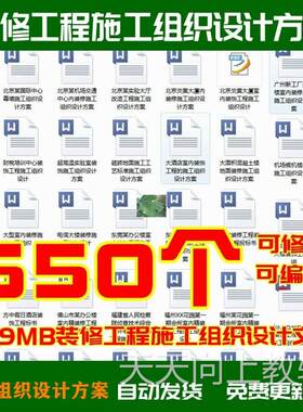 装修工程施工组织设计方案 装潢装饰工程工装技术标施工方案资料