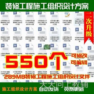 装修工程施工组织设计方案 装潢装饰工程工装技术标施工方案资料