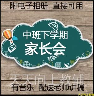 幼儿园中班下学期家长会PPT成品 家长进课堂 老师讲稿 课件音乐
