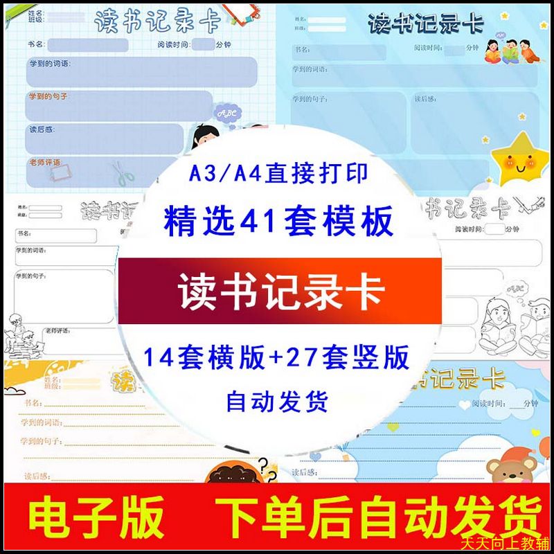 一二年级小学生课外读书记录卡好词阅读记录卡电子版模板a3a4打印