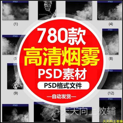 2022新烟雾云雾烟雾特效ps后期合成素材烟雾笔刷psd分层效果素材