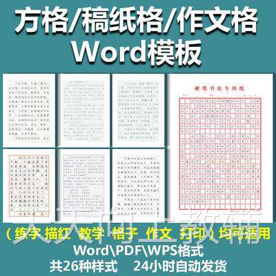 中小学生作文格稿纸400方格电子word模板WPS适合制作练字字帖书法