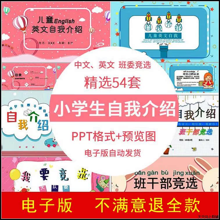 小学生中英文自我介绍ppt模板班委大队委班干部竞选个人简历素材