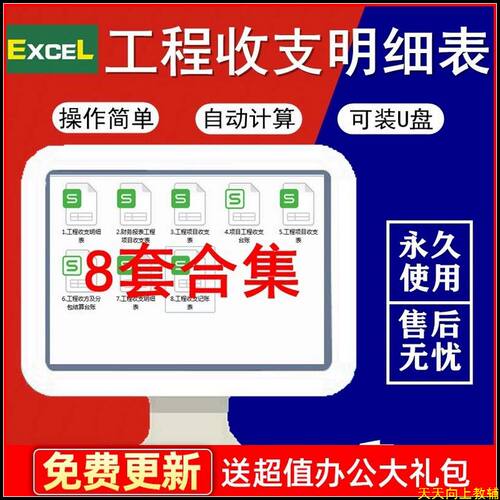 工程项目收支明细表统计记账表结算台账excel表格财务报表8套合集