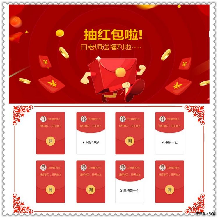 课堂教师学生PPT抽奖红包游戏放松活跃气氛集中注意力课件模板