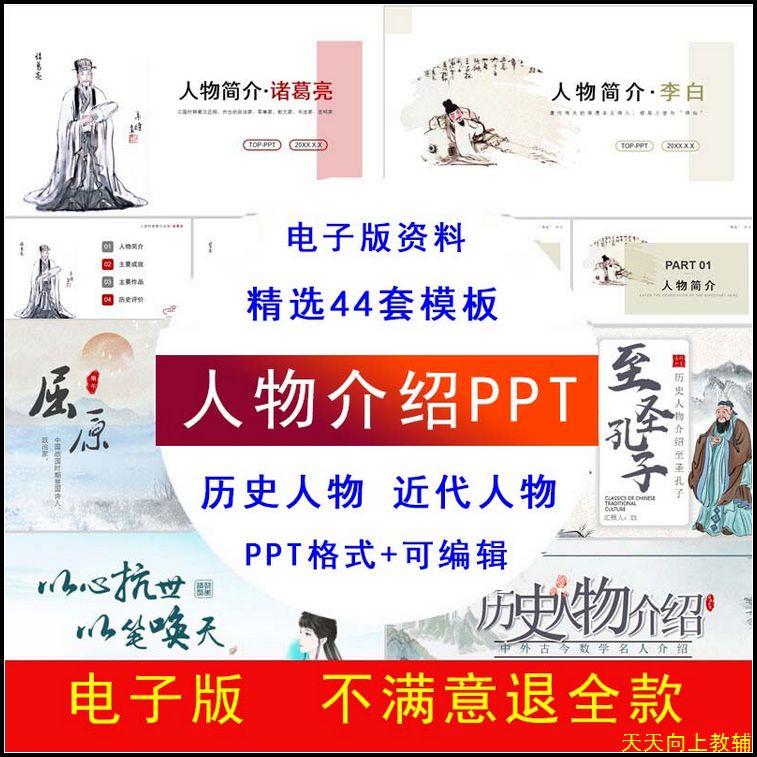 中国近代古代历史人物介绍ppt模板素材名人生平简介孔子屈原课件