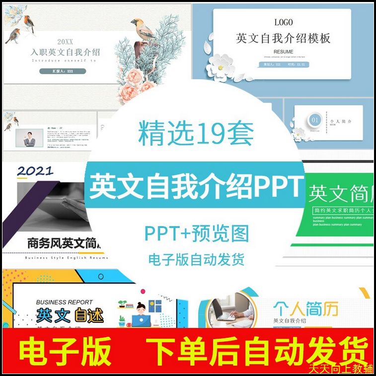 入职英文自我介绍ppt模板英语个人简历个性创意动态ppt素材电子版
