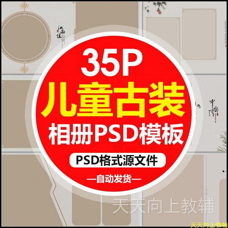 古装儿童相册psd n8模板素材PSD方册影楼复古方版排版模板电子版