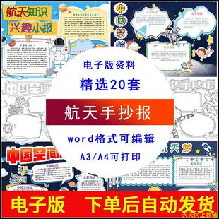 我的中国梦航天梦手抄报航天知识小报模板电子版涂色黑白线稿成品