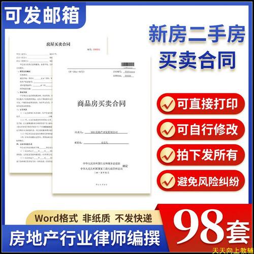 商品房新房二手房买卖合同电子版个人购买房屋协议书中介合同范本
