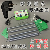 电动摇篮控制器新生婴儿床上下电子摇出口欧规一体式 摇摆器电摇器