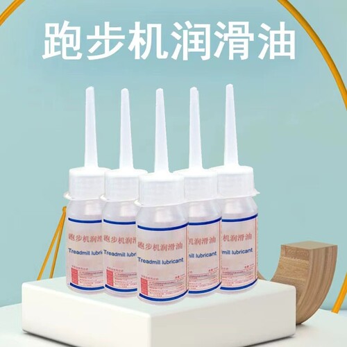 跑步机润滑油通用机油跑带保养高纯度健身器械适用于亿健跑步机