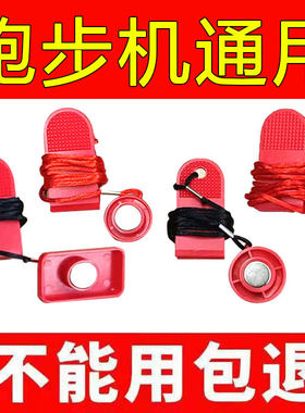 家用电动跑步机安全磁扣开关方形安全钥匙磁性锁扣通用适用于亿健