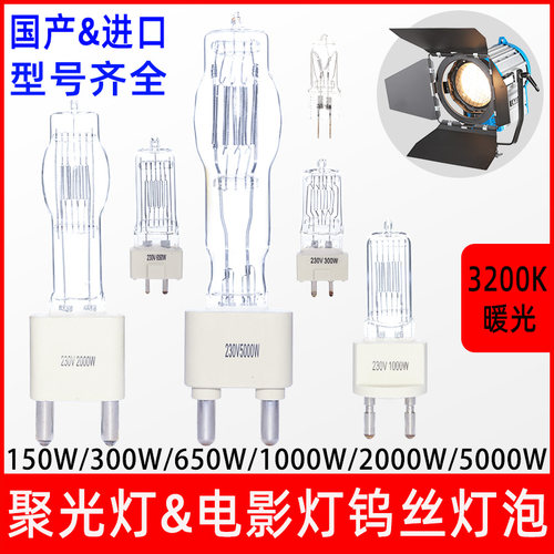 LEYING/乐影3200K钨丝灯