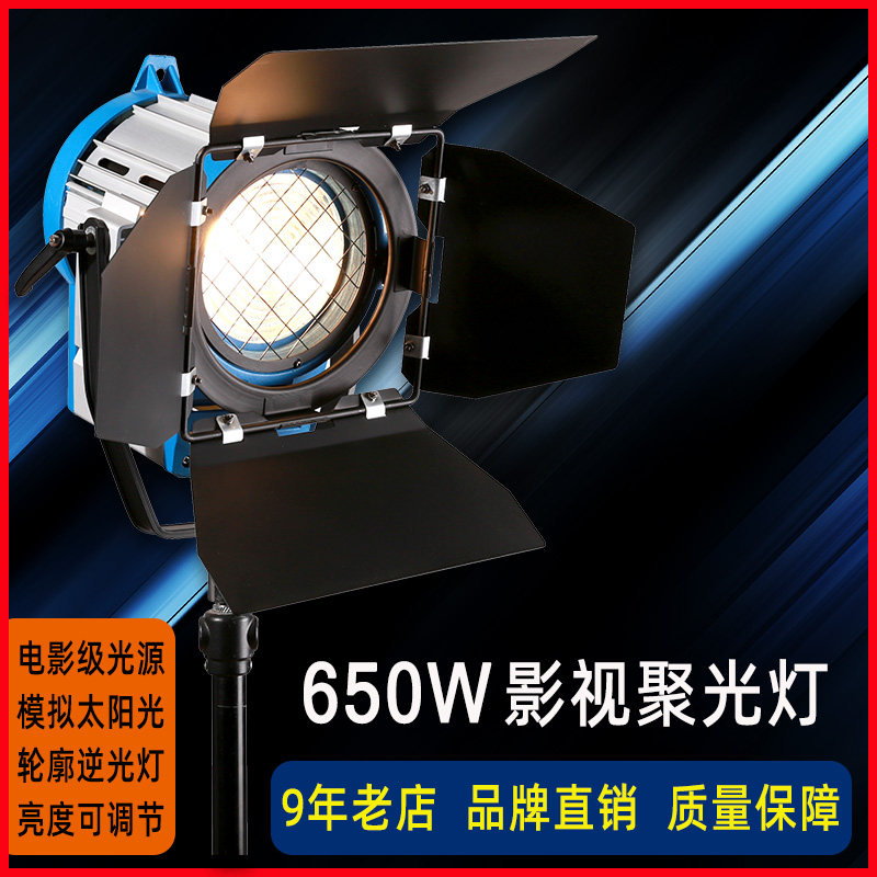 650w影视聚光灯电影灯婚纱钨丝面光美发型轮廓视频直播摄影逆光灯