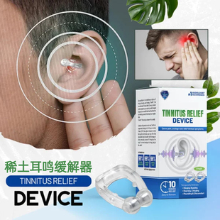 稀土耳鸣缓解器Tinnitus Relief Device头痛耳朵听力磁疗仪助听器