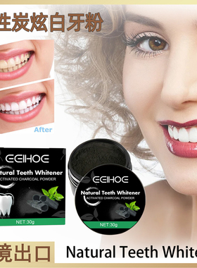 活性炭炫白牙齿洁牙粉Teeth Whitener深层清洁牙烟渍清新口气牙膏