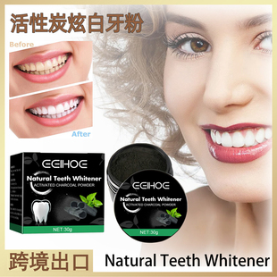 活性炭炫白牙齿洁牙粉Teeth Whitener深层清洁牙烟渍清新口气牙膏