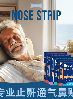 强效止鼾通气鼻贴Nasal Strips改善打呼缓解鼻塞助眠闭嘴呼吸顺畅