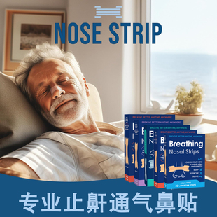 强效止鼾通气鼻贴Nasal Strips防打呼噜缓解鼻塞助眠闭嘴呼吸顺畅