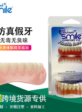 instant smile第四代矽胶隐形假牙贴遮盖缺牙齿美容拔牙老人牙套