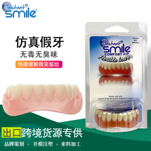 instant smile第四代矽胶隐形假牙贴遮盖缺牙齿美容拔牙老人牙套