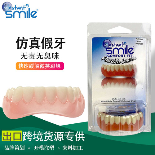 矽胶隐形假牙贴遮盖缺损牙齿