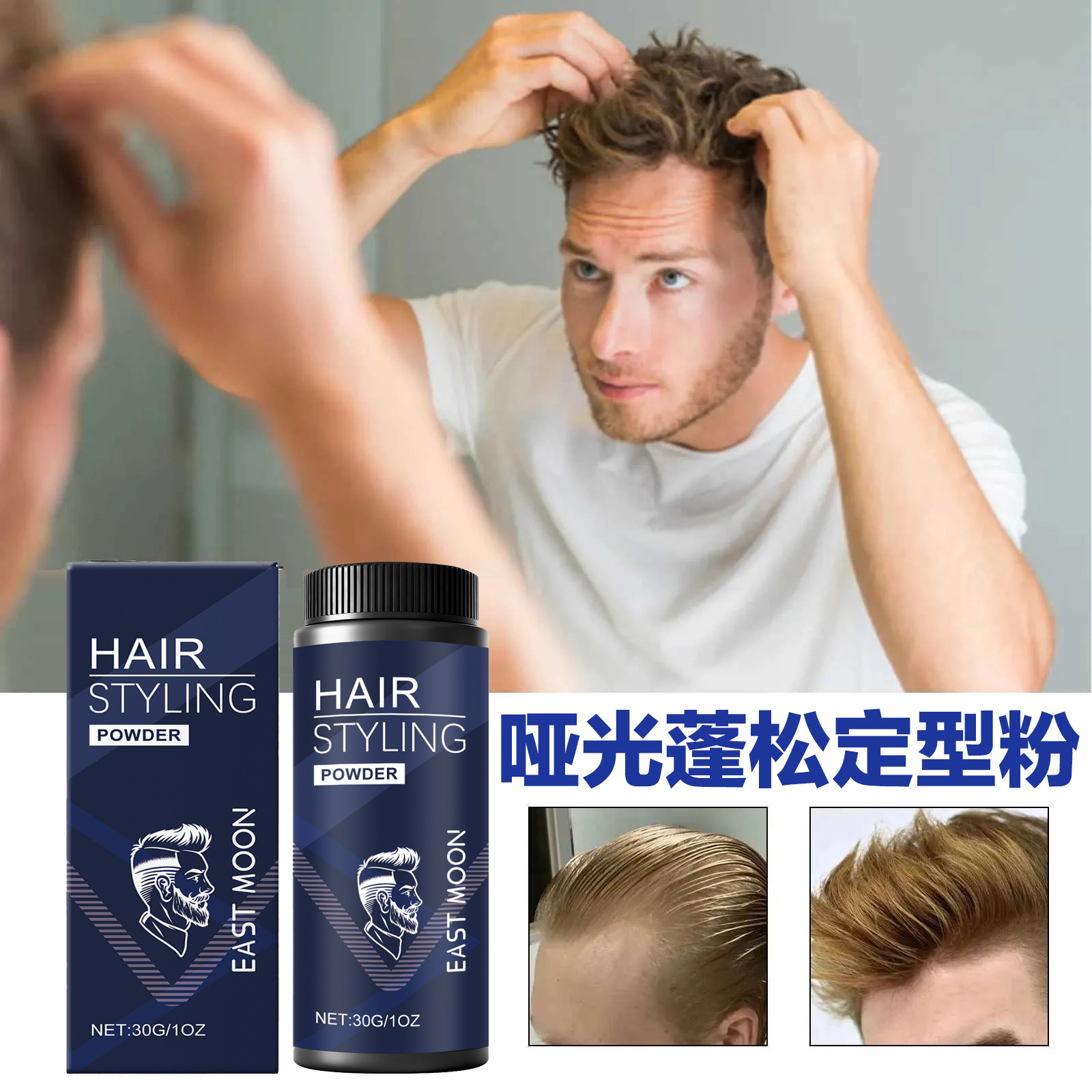 哑光蓬松造型粉清爽持久定型免洗