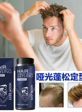 哑光质感蓬松造型粉Volume Powder清爽持久定型无油免洗增头发蜡