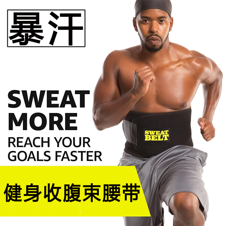 SWEATBELT暴汗运动护腰带