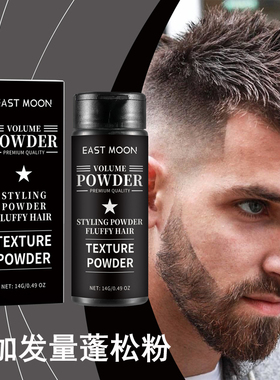 男女增发量自然蓬松粉Hair Volume Powder去油哑光定型头发泥造型