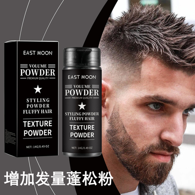 增发量自然蓬松粉去油哑光定型