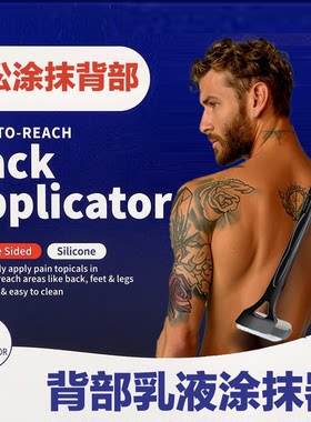 长柄折叠背部乳液涂抹器